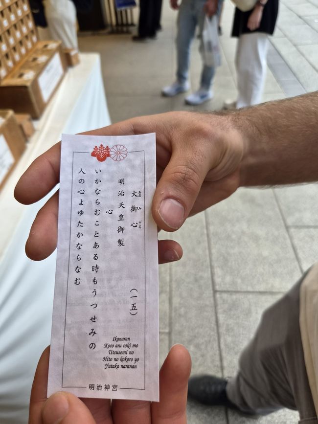 Santuario Meiji (Tokio)