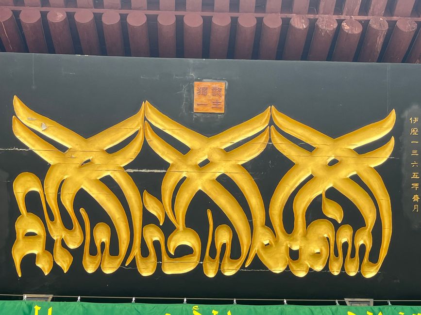 Tag 4. Tag Große chinesische Moschee /Glockenturm/Trommelturm/ Fahrt nach Tianshui