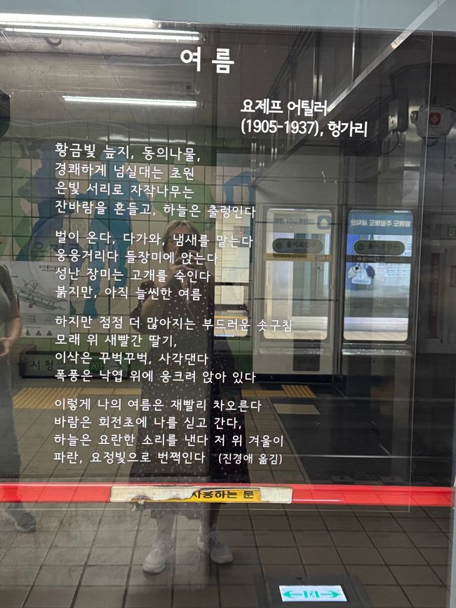 La poesia “Nyár” di József Attila in coreano nella metropolitana di Seoul