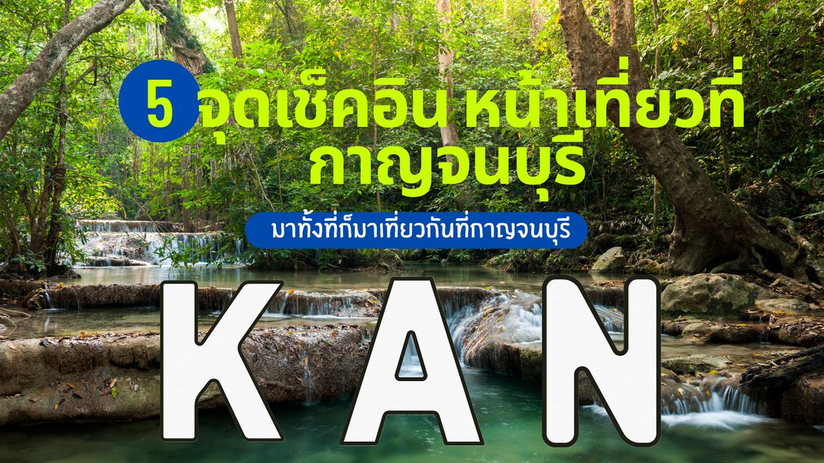 5 Must-visit National Parks in Kanchanaburi
