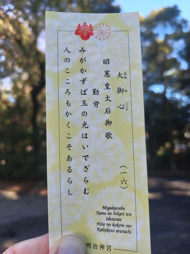 Mein Omikuji für 2026
