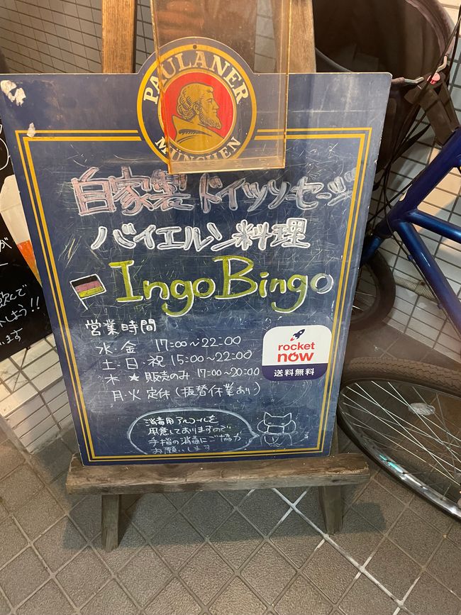 Bayrischer Abend bei Ingo Bingo