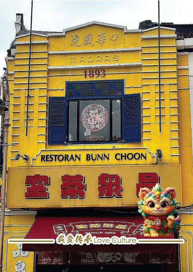 Restaurant Bunn Choon