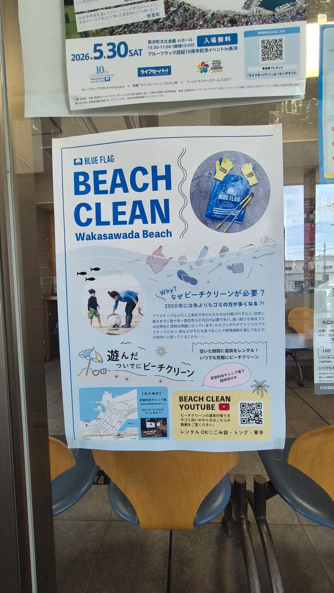 Takahama und wakasa wada beach 🥰