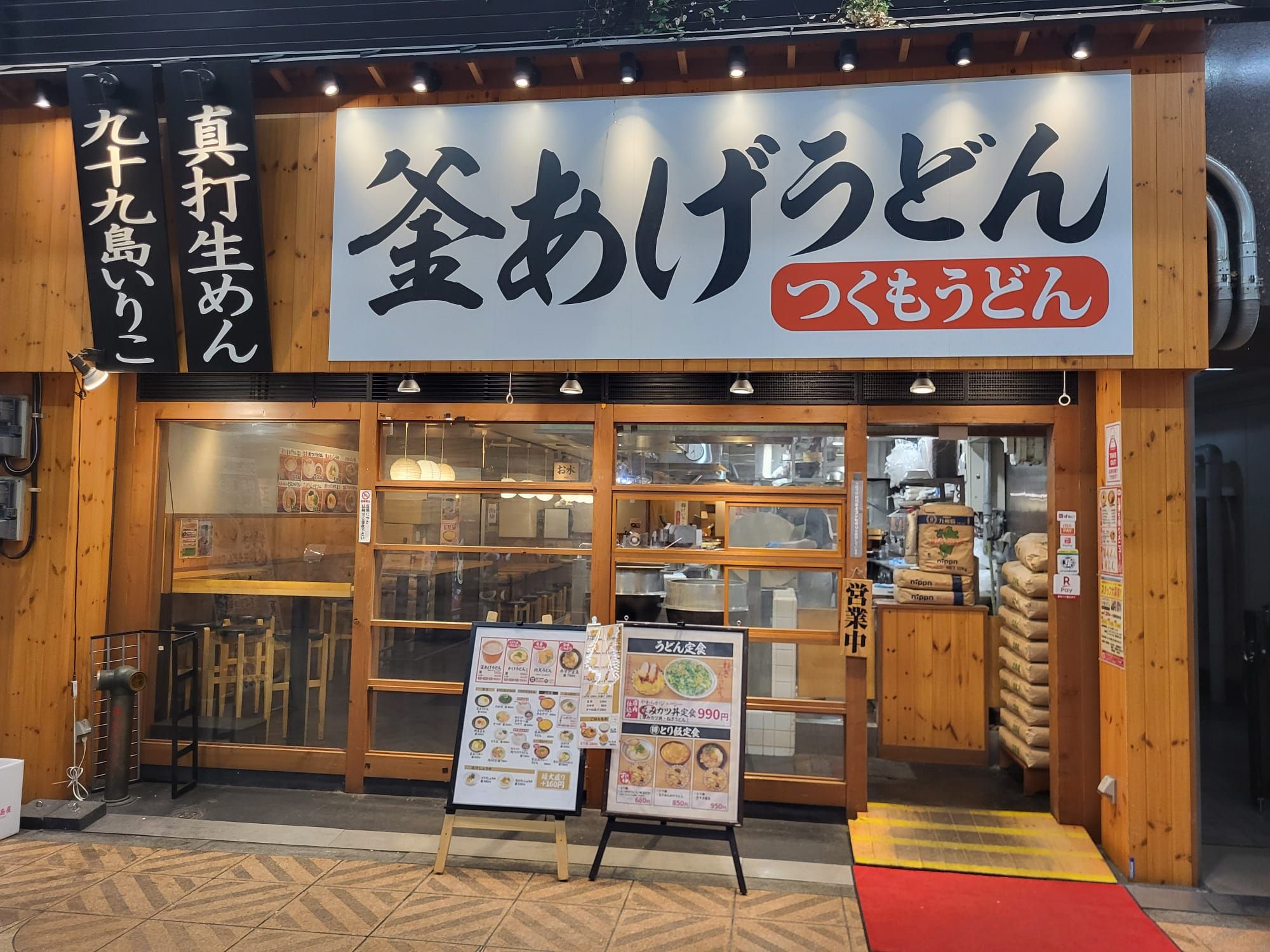 Tsukumo Udon Tenjinbashi