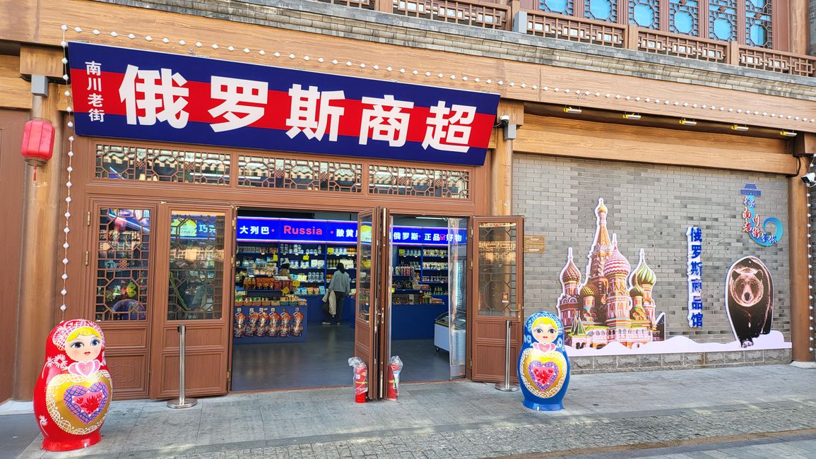 Nanchuan Old Street: Russian grocery store